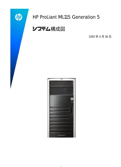 Proliant Dl385 Generation 2 システム構成図