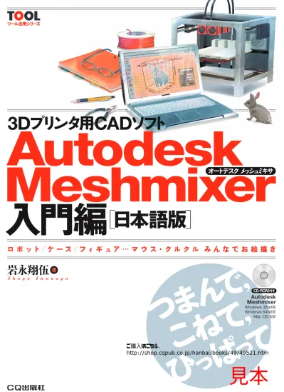 AutoCAD 3D ハンドブック