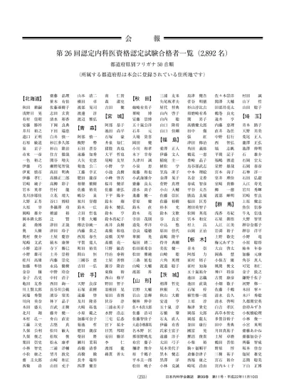 日本内科学会雑誌第99巻第11号