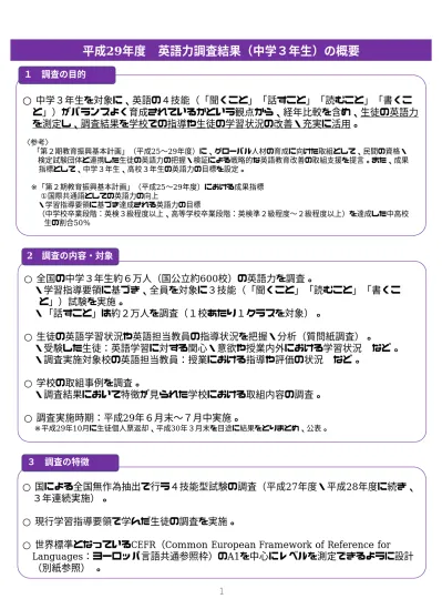 平成29年度英語力調査結果 中学３年生 の概要