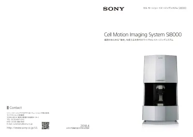 セルモーションイメージングシステム Si8000 Cell Motion Imaging System Si8000 細胞のあらゆる 動き を捉える次世代のライブセルイメージングシステム Contact ソニーイメージングプロダクツ ソリューションズ株式会社ライフサイエンス営業部