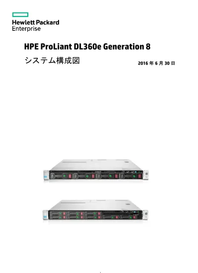 Proliant Dl320e Gen8 V2 システム構成図