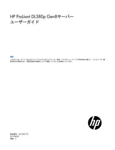 Proliant Dl380p Gen8 システム構成図