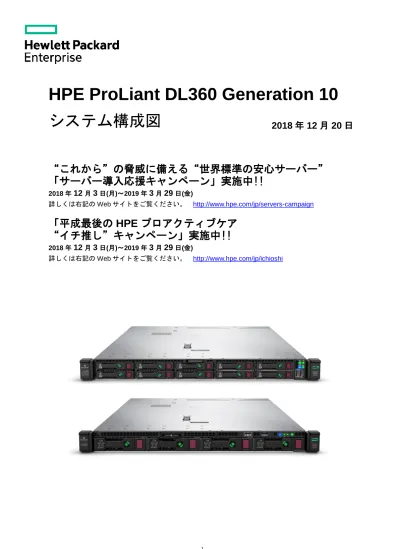 Proliant Dl380 Gen10 Sffモデル システム構成図