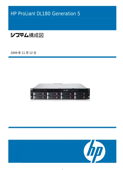 Proliant Dl380 Gen10 Sffモデル システム構成図