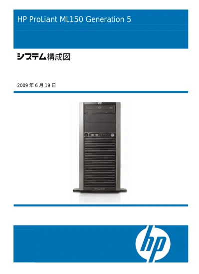 Proliant Dl385 Generation 2 システム構成図