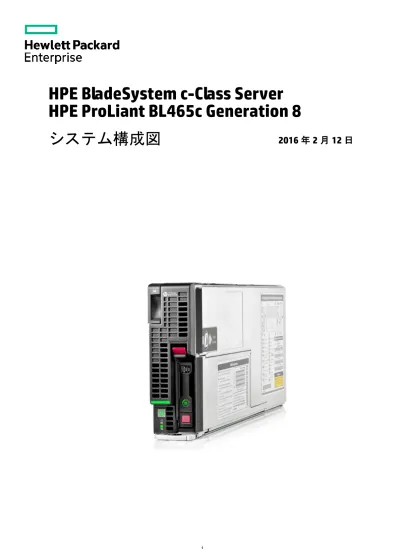 Proliant Bl660c Gen8 システム構成図