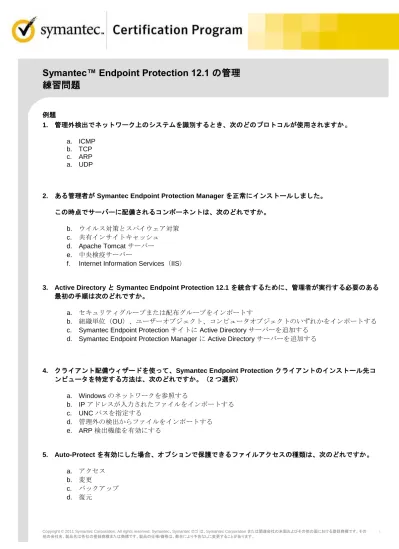 Symantec Endpoint Protection 始めましょう