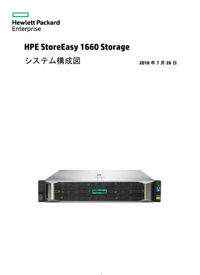 Hpe Storeeasy 1460 Storageシステム構成図