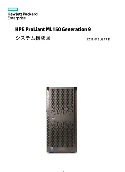 Proliant Dl180 システム構成図