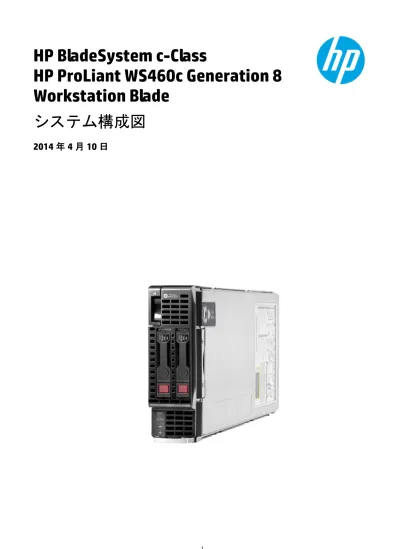 Proliant Dl360e Gen8 システム構成図