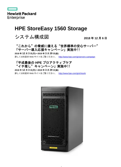 Hpe Storeeasy 3850 Gateway Storage Blade システム構成図