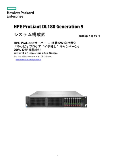 Proliant Dl360 Gen9 システム構成図