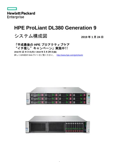 Proliant Ml10 Gen9 システム構成図