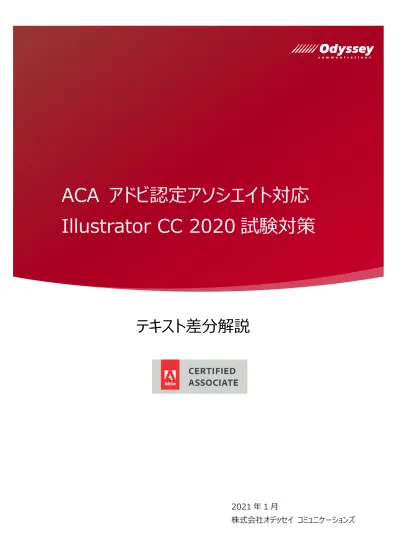 Adobe Illustrator Cc 互換性ガイドブック