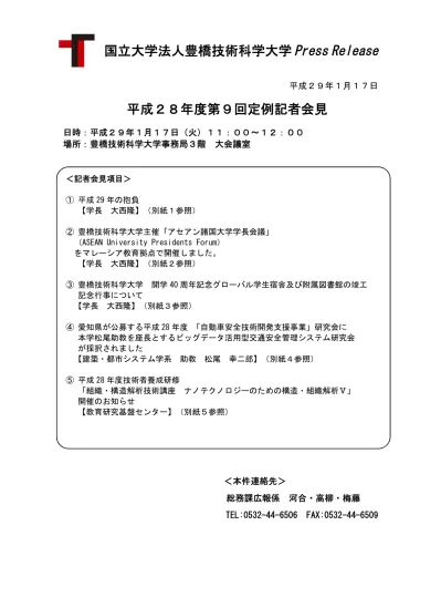 トップpdf 豊橋技術科学大学 機械工学系 123deta Jp