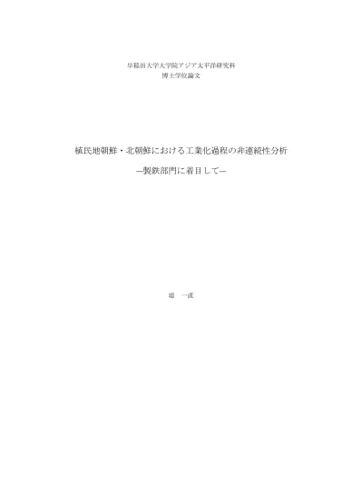 トップpdf 早稲田大学大学院アジア太平洋研究科 教授 123deta Jp