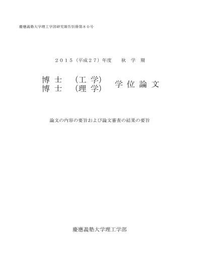 トップpdf 論文の内容の要旨及び論文審査の結果の要旨 第 4 号 123deta Jp