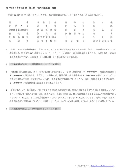 日商簿記2級 第1問 仕訳問題類題 解答セット