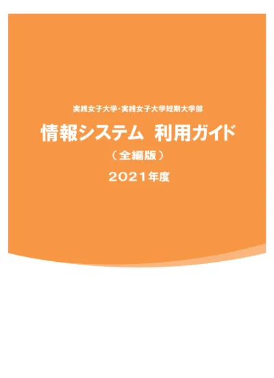 トップpdf 実践女子大学 短期大学の学生さんに 123deta Jp