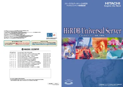 Hirdb Version 10 パフォーマンスガイド