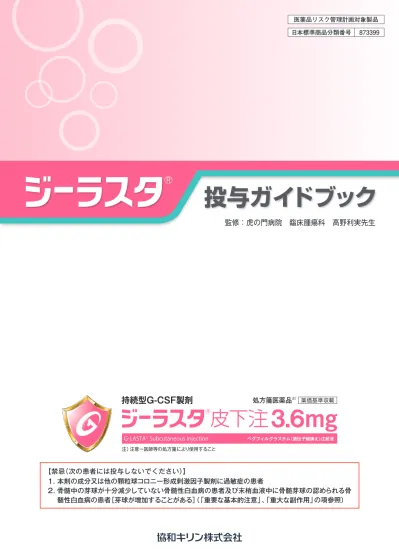 がん Dds 製剤の臨床応用 G Csf 製剤の歴史 虎の門病院 臨床腫瘍科 髙橋萌々子 近藤千紘 高野利実 The History Of Granulocyte Colony Stimulating Factor Granulocyte Colony Stimulating Fac