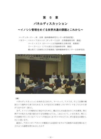トップpdf 章 パネルディスカッション 123deta Jp