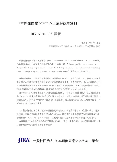 社 日本画像医療システム工業会規格