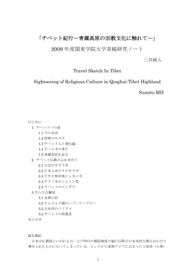 日本は仏教国といられるが 江戸時代の檀家政策以降その本来的な教えはかなり薄められたものになってしまっている