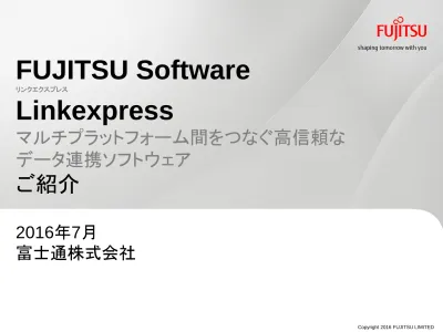 Linkexpressご紹介