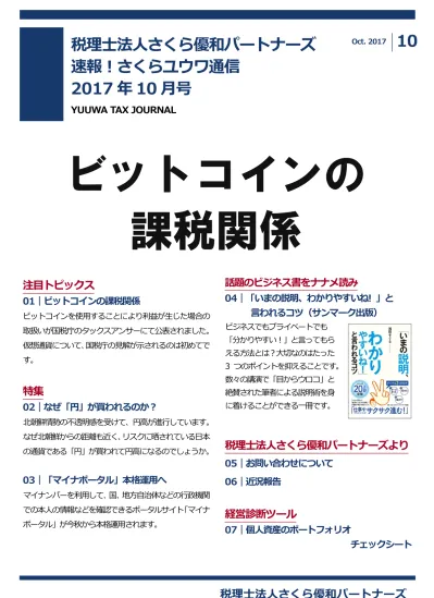 トップpdf 仮想通貨に係る会計上の取扱い 123deta Jp