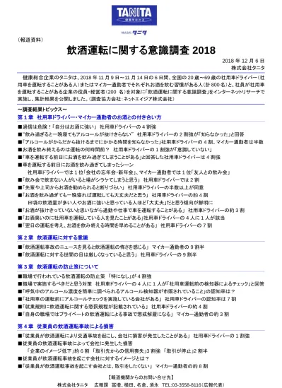 トップpdf 飲酒運転の死亡事故率は飲酒なしの 123deta Jp