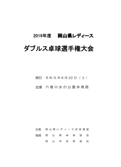 トップpdf 本年度 全日本大学総合卓球選手権 個人の部 のランキング 123deta Jp