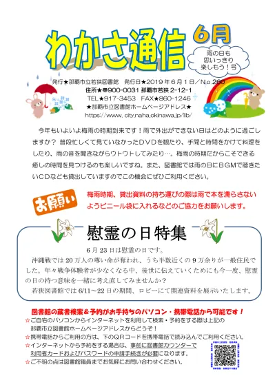 発行 那覇市立小禄南図書館 発行日 2015 年 7 月 1 日 第 305 号 那覇市高良 2 7 1tel Fax 那覇市立図書館 Hp 一般書