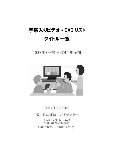 整理番号 ビデオ番号 手話 番組名 時間 分 H11 1 Ca 知ってるつもり 一休宗純 47 H11 2 Ca 知ってるつもり 葛飾北斎 46 H11 3 Ca 知ってるつもり 野口シカ 47 H11 4 Ca 知ってるつもり