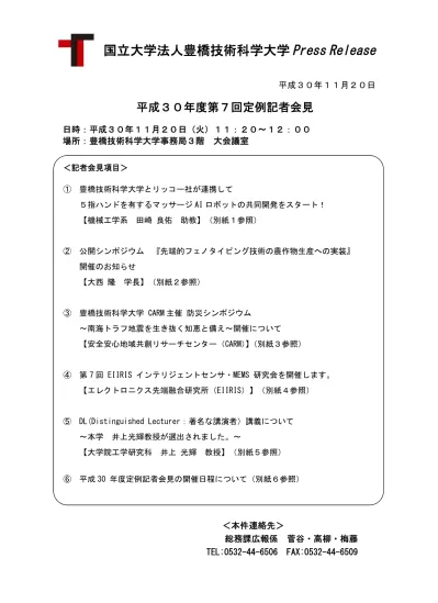 トップpdf 豊橋技術科学大学 機械工学系 123deta Jp