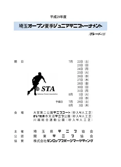 大会委員長 トーナメントディレクター アシスタントディレクター レフェリー 油井正幸 三野静子 宮﨑若子 森洋子 アシスタントレフェリー名倉安代宮代登志子吉村美佐子小笠原久子西久保貴美恵 運営委員上羅廣福田康子小林やよい渋川通江宇佐美宮子新井綾子 日本女子テニス