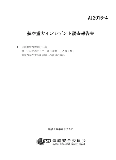 トップpdf 本報告書を使用したインシデント調査 123deta Jp