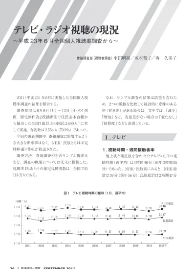 トップpdf 図 4 は平日の30分ごとの平均視聴率をみ 123deta Jp