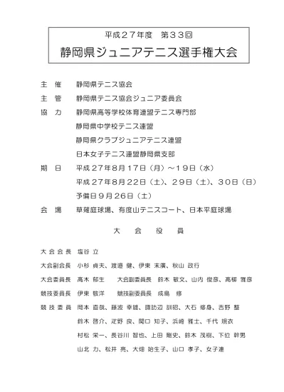 第７３回 平成１６年度 東海中日選手権大会 ジュニアの部