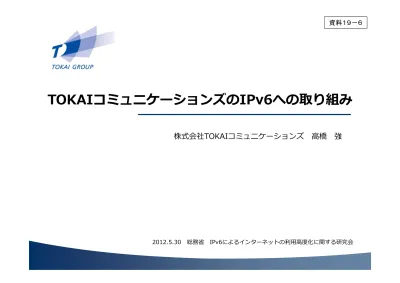 各位 平成 29 年 11 月 10 日 株式会社 Tokai コミュニケーションズ Sinet 経由の Microsoft Azure を冗長接続するソリューションの開始について Sinet を利用する大学 研究機関等のクラウド利活用と接続品質向上を支援 株式会社 Tokai コミュニケー