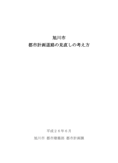 トップpdf 都市計画道路の変更 片岡西通り 123deta Jp