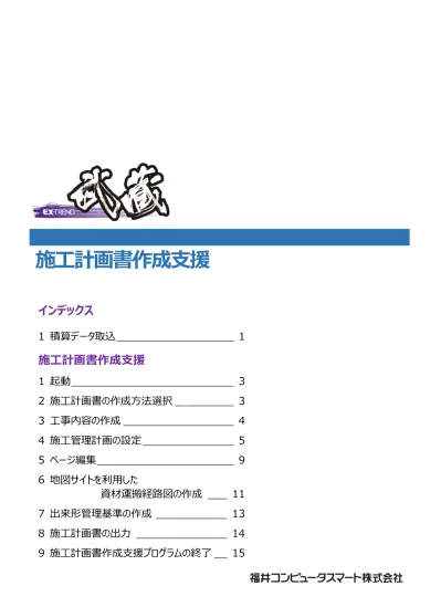 1 起動 新規データ作成 ここでは インデックスで新規の工事を作成後に積算データを取り込み その後工程管理データを作成する手順をご説明いたしま 工程管理プログラムを起動しま プログラム一覧から 工程管理 をクリックし 新し いデータを作成するには ここを