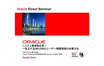 Oracle Direct Seminar システム管理者必見 乱立する Db と Os のユーザー 権限管理の改善方法 日本オラクル株式会社 Fusion Middleware 事業統括本部 Security Sc 部大森潤