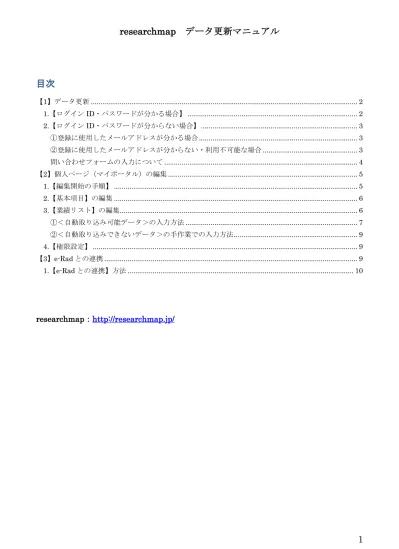 1 データ更新 Researchmap Researchmap の各ページの右上に表示される ログイン 下図 1 のボタンをクリックします 画面中央に ログイン用のウィンドウ 下図 2 が表示されます ログイン Id パスワード