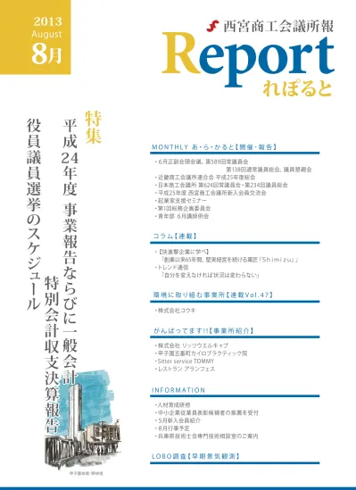 Feature 平 成 24 年 度 事 業 報 告 並 びに 一 般 会 計 特 別 会 計 収 支 決 算 報 告 1 知 的 資 産 経