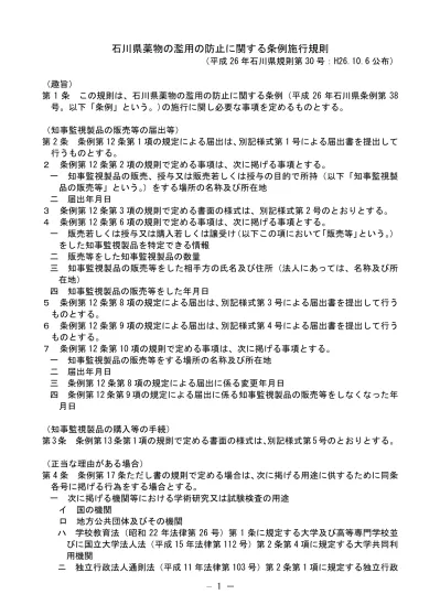 職員の退職管理に関する規則 ファイル名 81139 Pdf サイズ 143 30kb