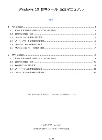 1 Pop 系の設定 重要事項 Windows10 のメールアプリで Ccnet のメールを利用する場合 以下の点にご注意ください Windows 10 に標準でインストールされている メール アプリは 弊社のメール方式 Pop に対応はしておりますが 本マニュアル制作時点 バージョン 17