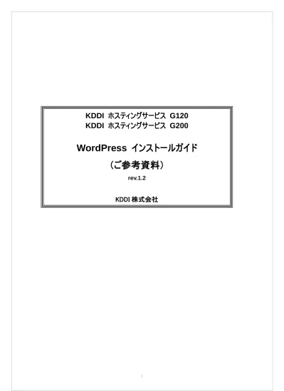 Kddi ホスティングサービスに関する説明事項 重要 Kddi 株式会社 本書は Kddi ホスティングサービスのお申込にあたって特にご注意いただきたい事項を記載しております 事前にご確認 ご了解のうえお申込ください また ご契約の内容につきましては ご提案資料およびサー