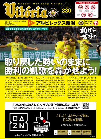 明治安田生命jリーグ Ndステージ 第 柏レイソル Sat サッカー場 Kick Off マッチコミッショナー 小林 進 アセッサー 布施 直次 主審 西村 雄一 副審 山口 博司 西尾 英朗 第の審判 竹田 和雄 監督 吉田 達磨 監督 西野 朗 予想スターティングメンバー